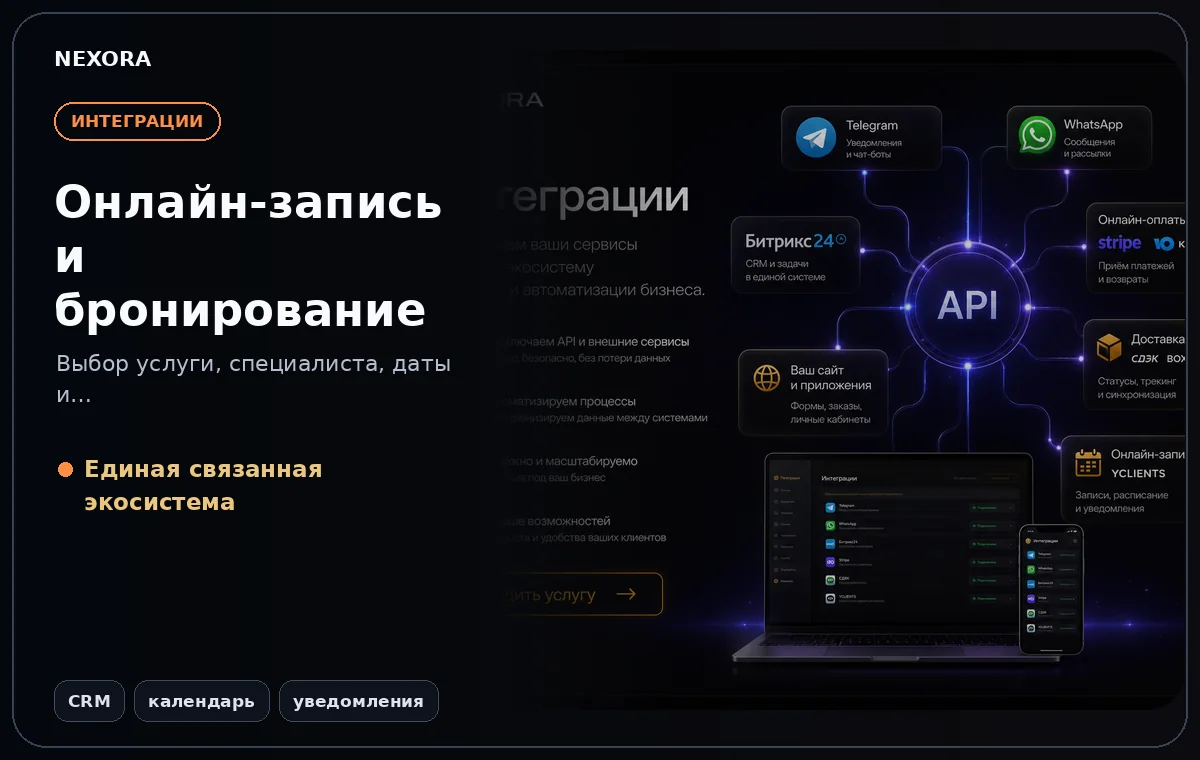 Online booking — инструменты и сценарий услуги