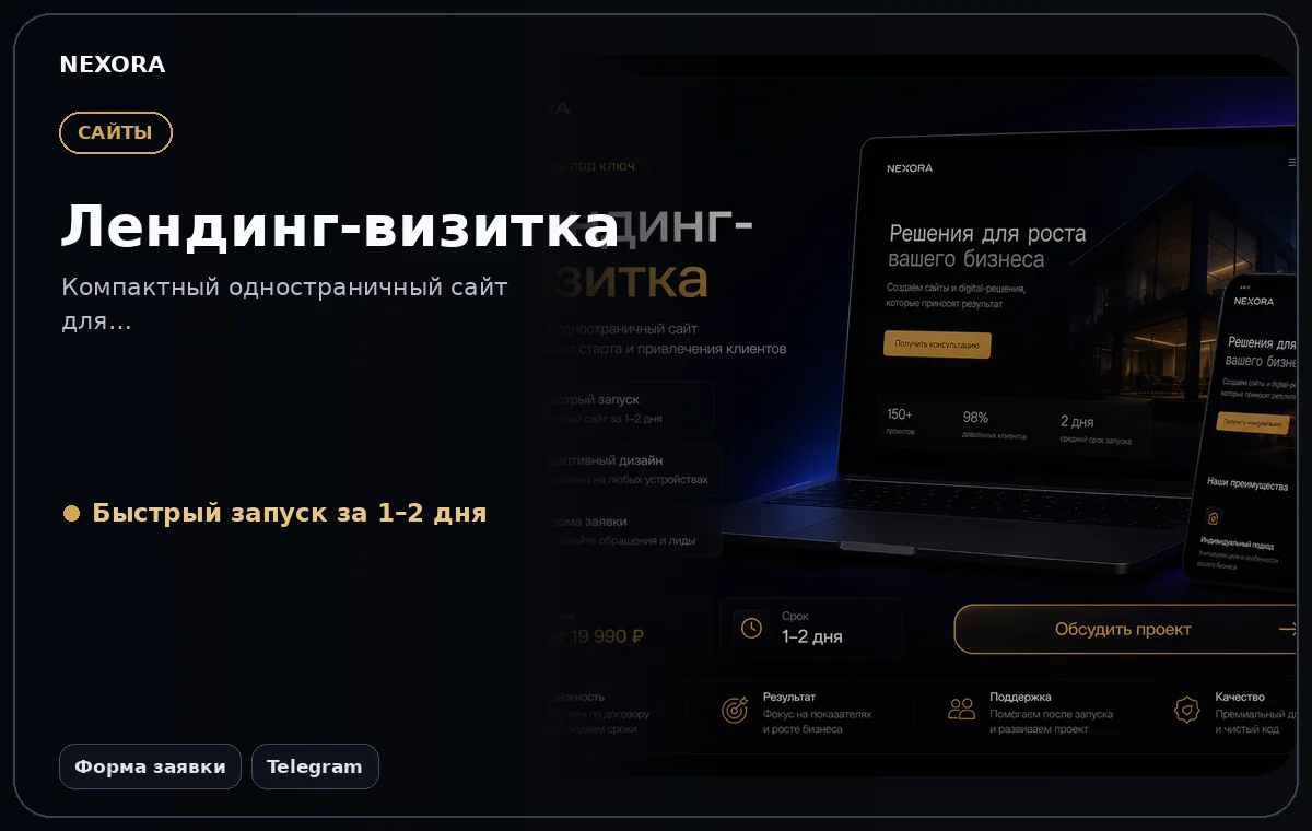 Express one-page website — инструменты и сценарий услуги