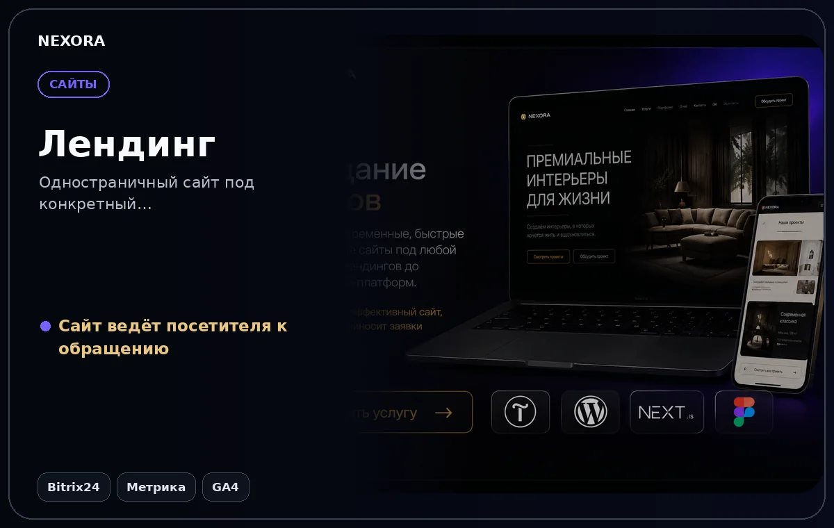 Conversion landing page — инструменты и сценарий услуги