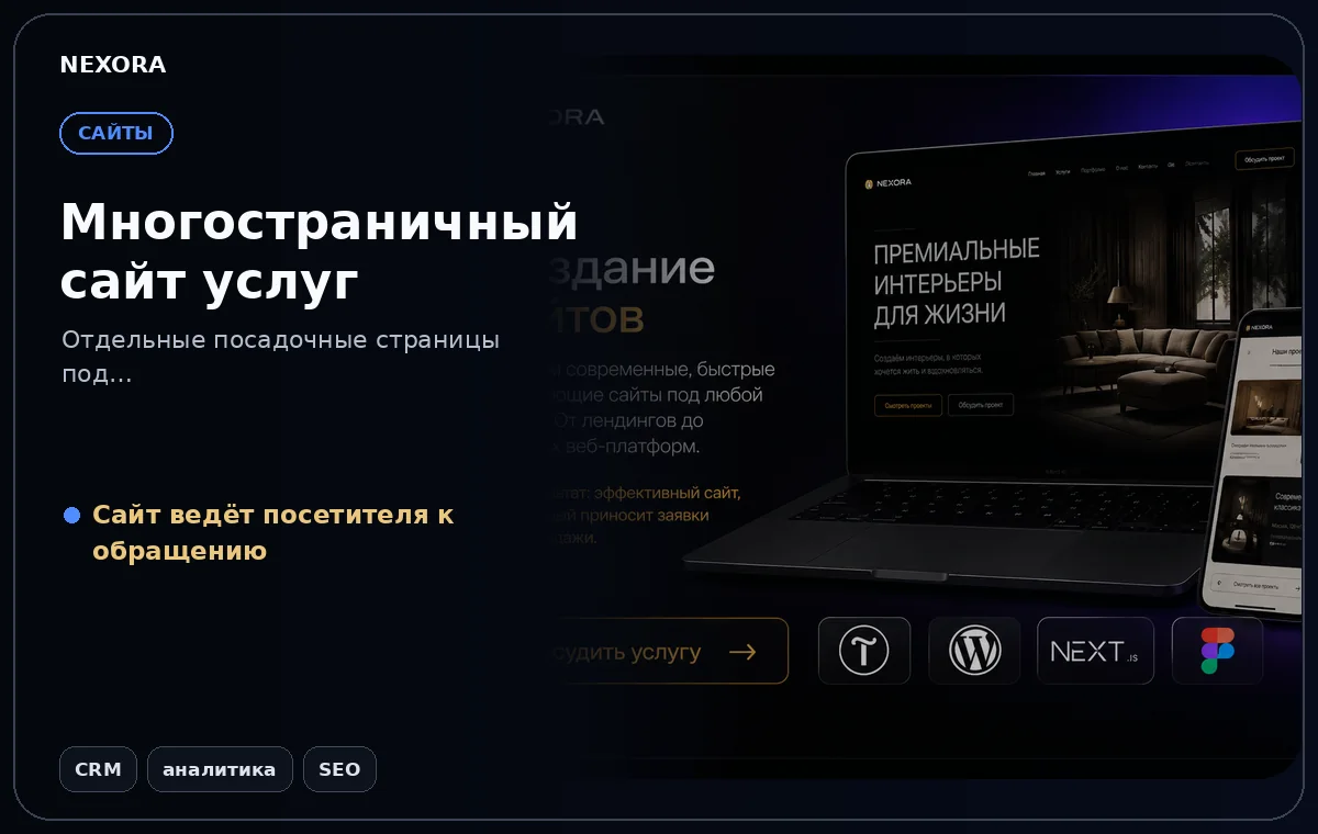 Multi-page service website — инструменты и сценарий услуги